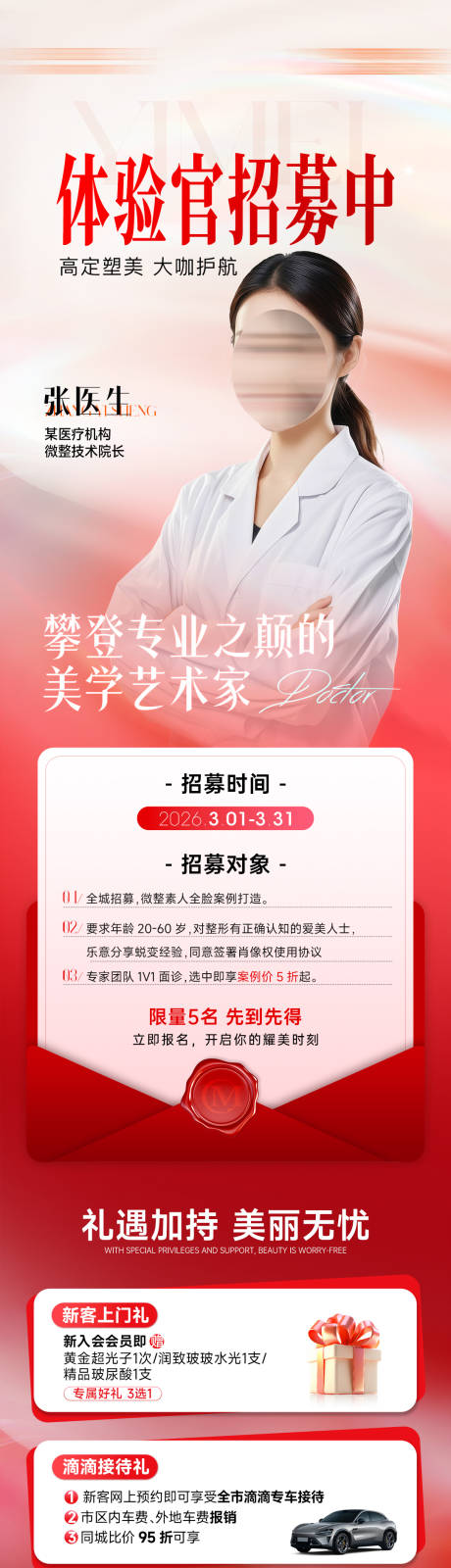 源文件下载【享设计】搜索编号：40700035922476735【案例招募活动长图】