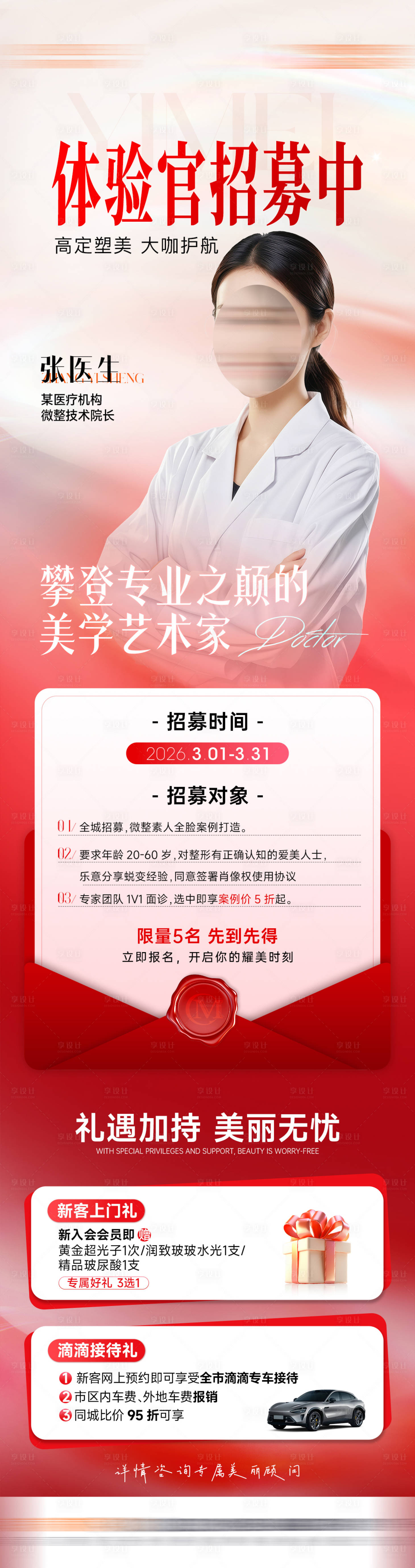 源文件下载【享设计】搜索编号：40700035922476735【案例招募活动长图】