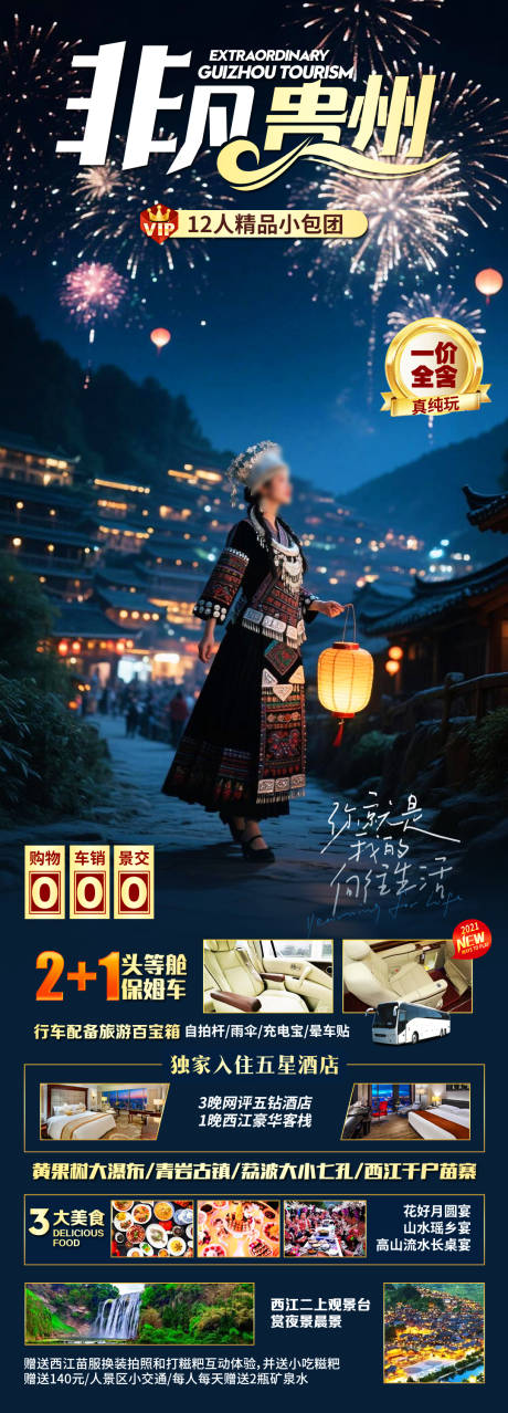 源文件下载【享设计】搜索编号：72010035649196609【非凡贵州】