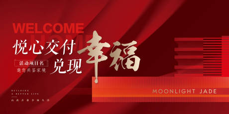 源文件下载【享设计】搜索编号：71610035849499180【简约现代高端地产开放交付主kv】