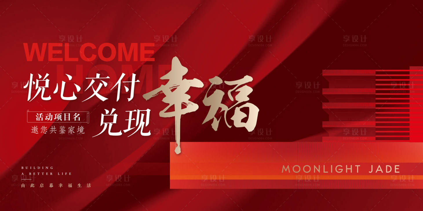 源文件下载【享设计】搜索编号：71610035849499180【简约现代高端地产开放交付主kv】
