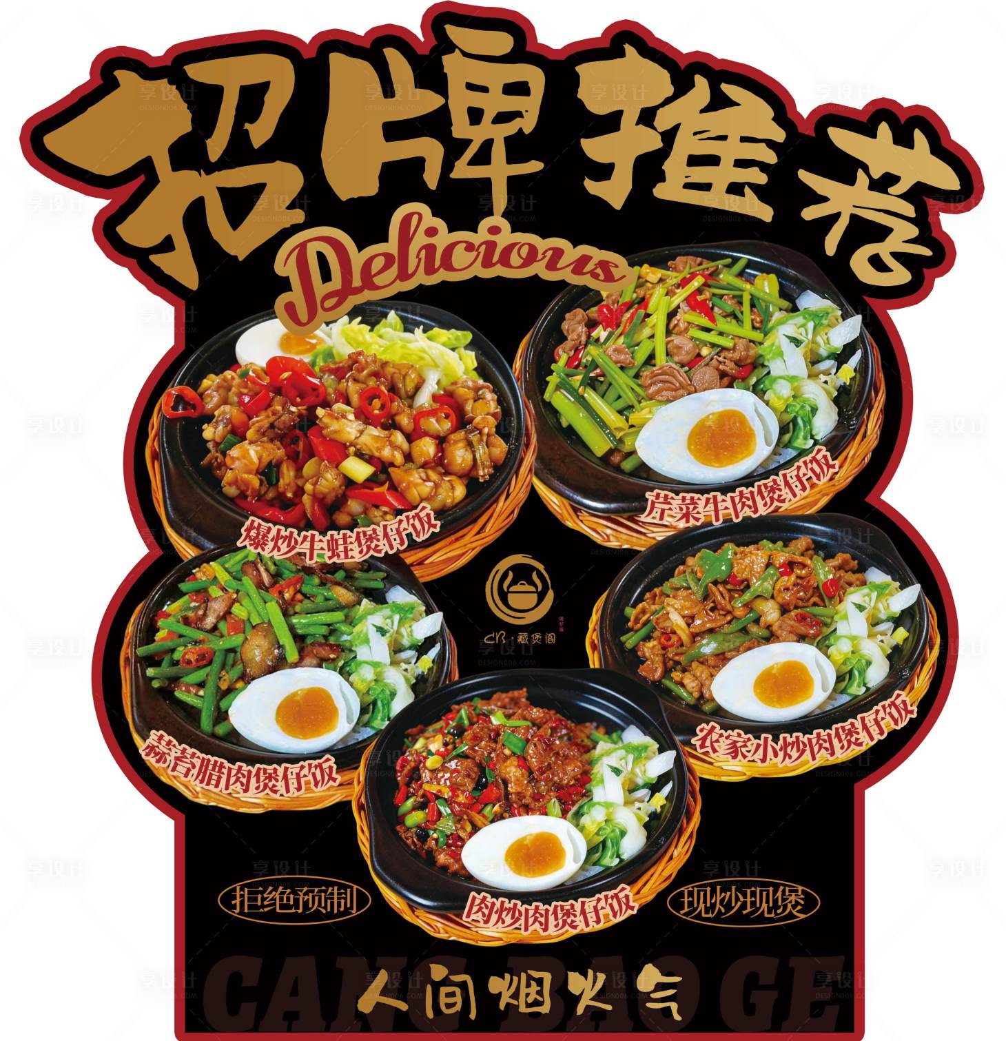 源文件下载【享设计】搜索编号：73080035619059377【煲仔饭招牌推荐KT板异形】