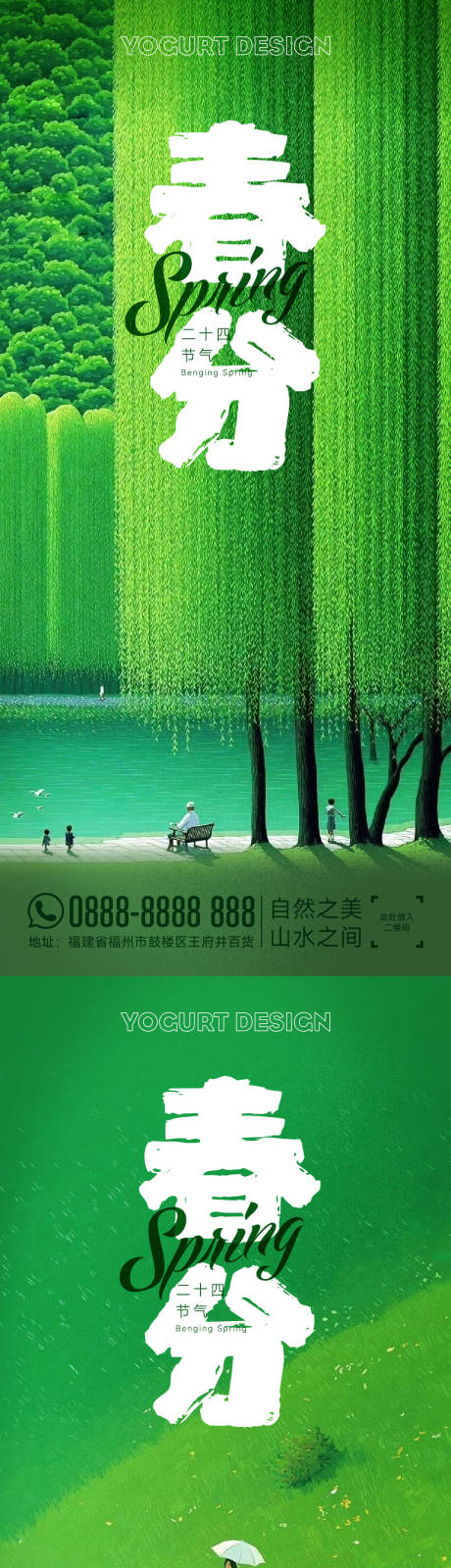 源文件下载【享设计】搜索编号：11490035823755229【二十四节气春分】
