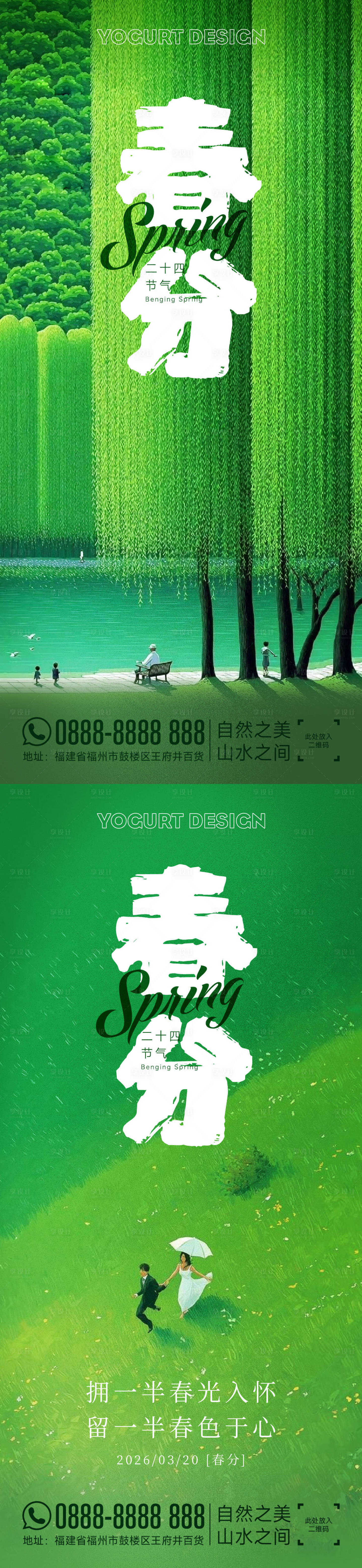 源文件下载【享设计】搜索编号：11490035823755229【二十四节气春分】