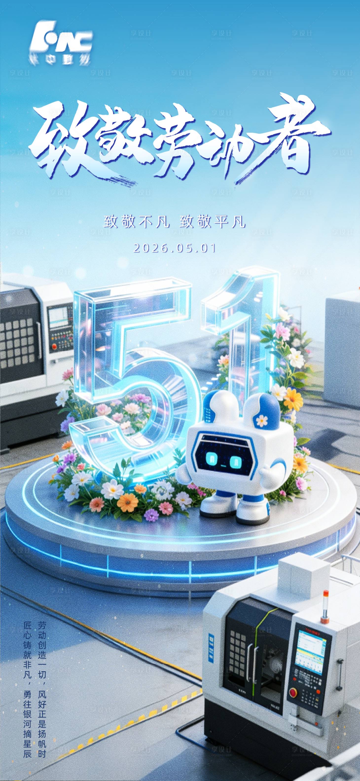 源文件下载【享设计】搜索编号：22830035959495140【劳动节海报】