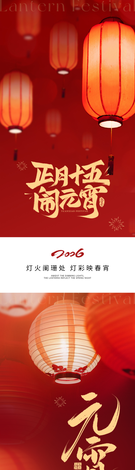 源文件下载【享设计】搜索编号：11770035628981134【元宵节海报】
