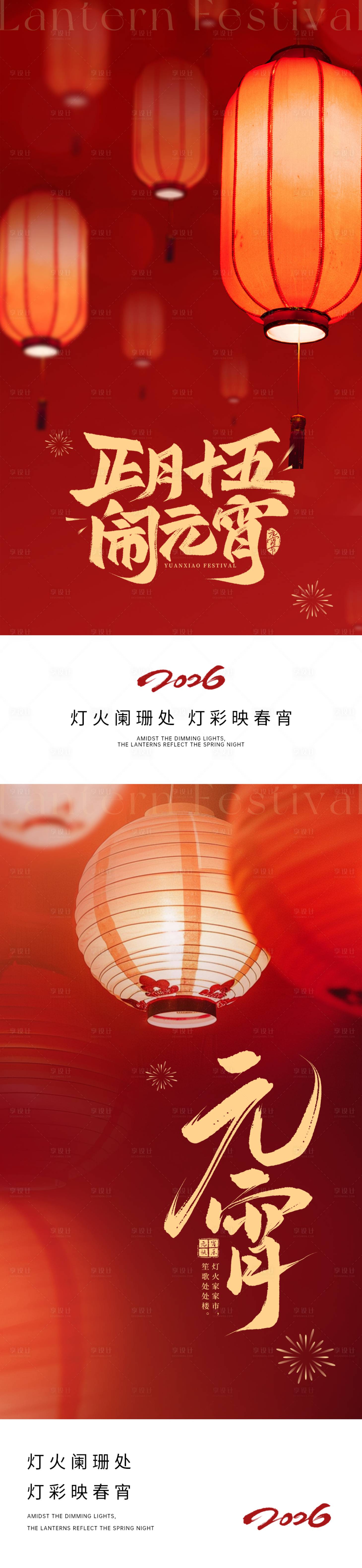 源文件下载【享设计】搜索编号：11770035628981134【元宵节海报】