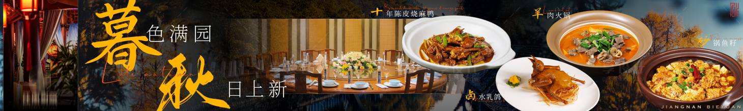 源文件下载【享设计】搜索编号：88820035762725291【中式秋季新品点评五连图】