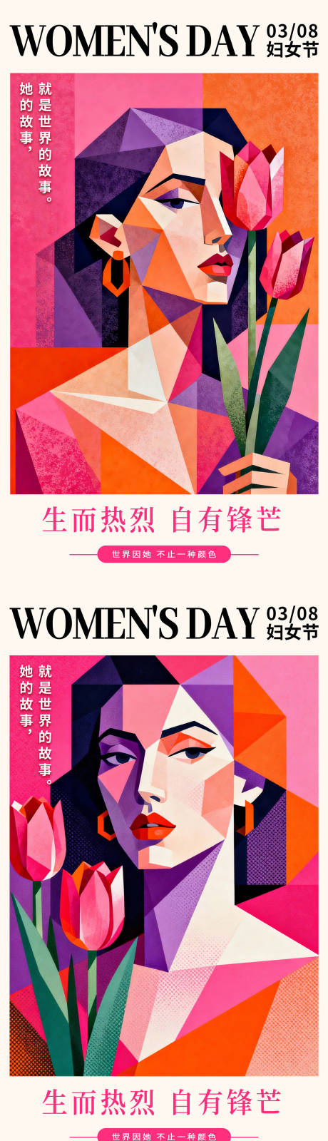 源文件下载【享设计】搜索编号：10340035592971297【妇女节复古海报】