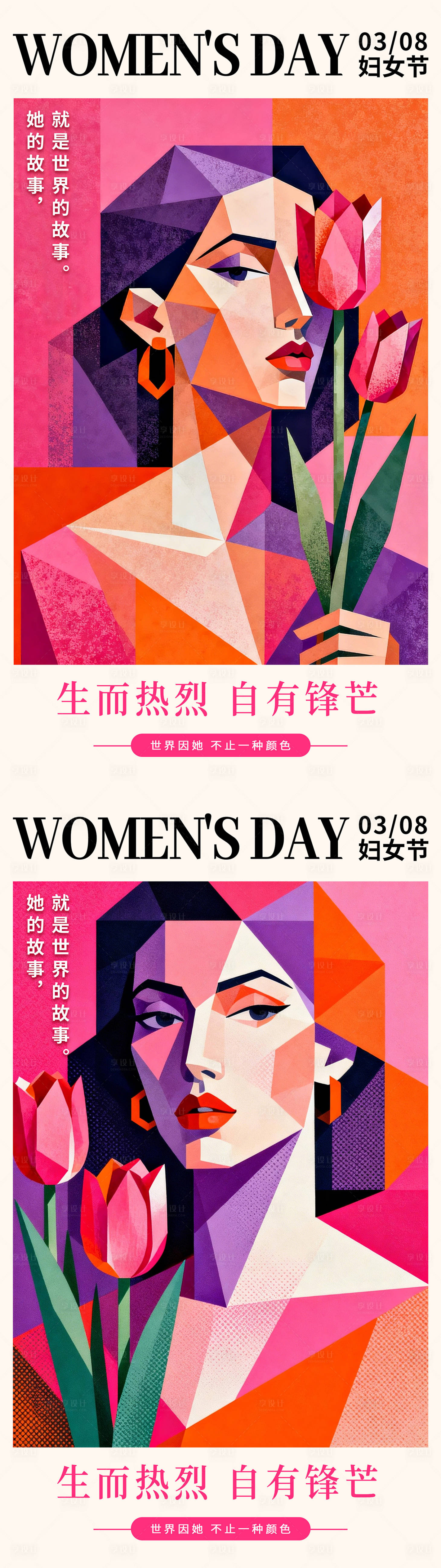 源文件下载【享设计】搜索编号：10340035592971297【妇女节复古海报】