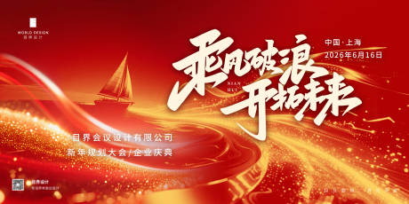 源文件下载【享设计】搜索编号：43770035861753542【红色庆典背景板】