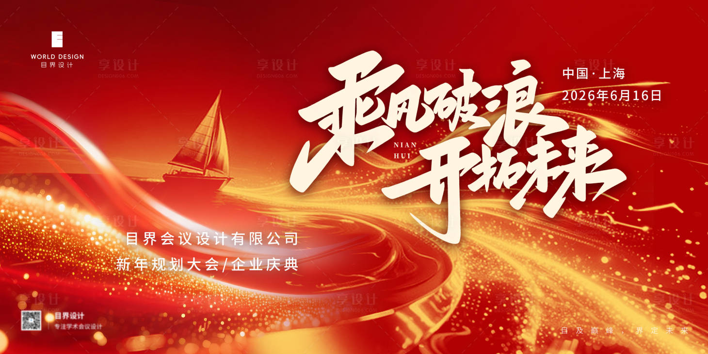 源文件下载【享设计】搜索编号：43770035861753542【红色庆典背景板】