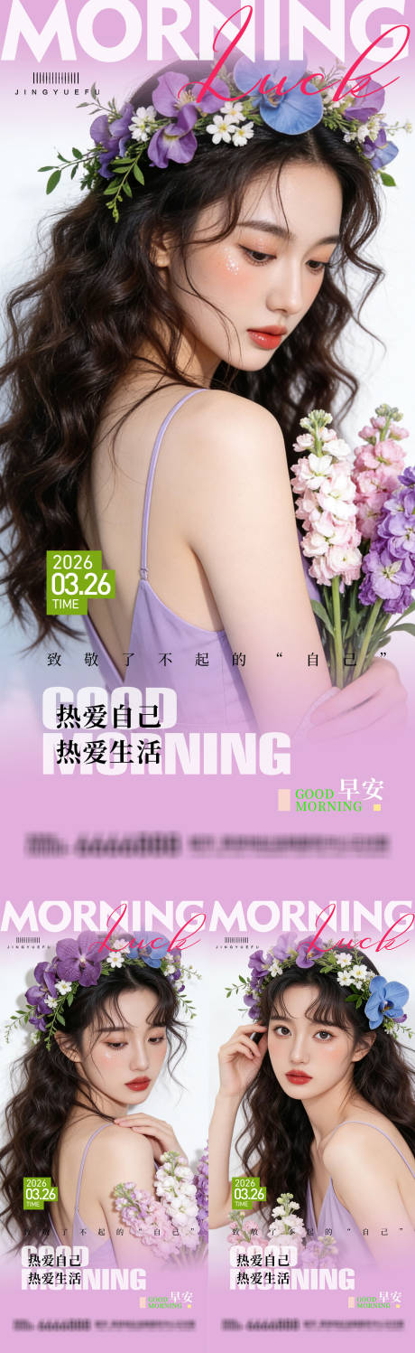 源文件下载【享设计】搜索编号：39980035953398221【医美早安系列海报】