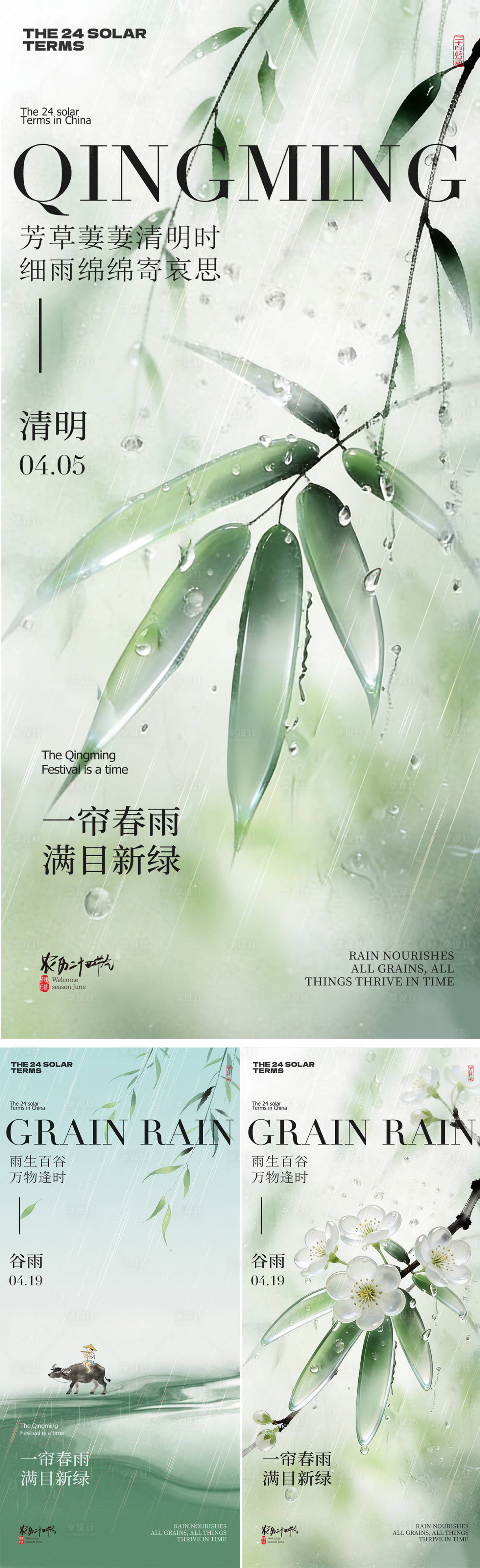源文件下载【享设计】搜索编号：53950036103998590【清明节谷雨春日风景海报】
