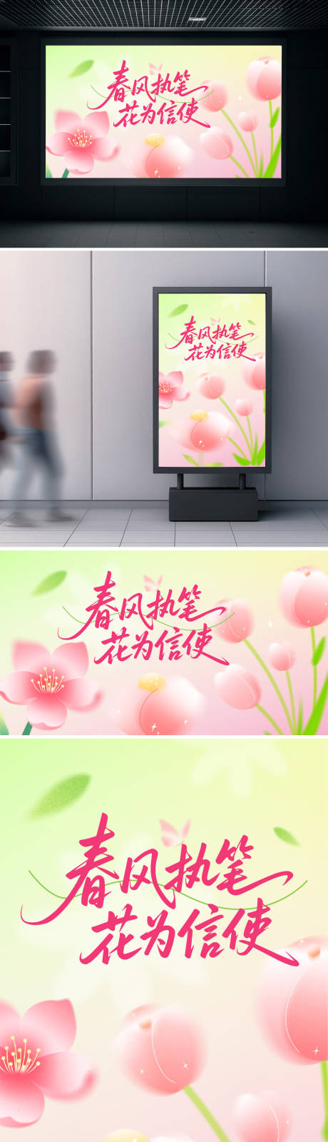 源文件下载【享设计】搜索编号：99320035811589898【春天花朵商场海报展板】