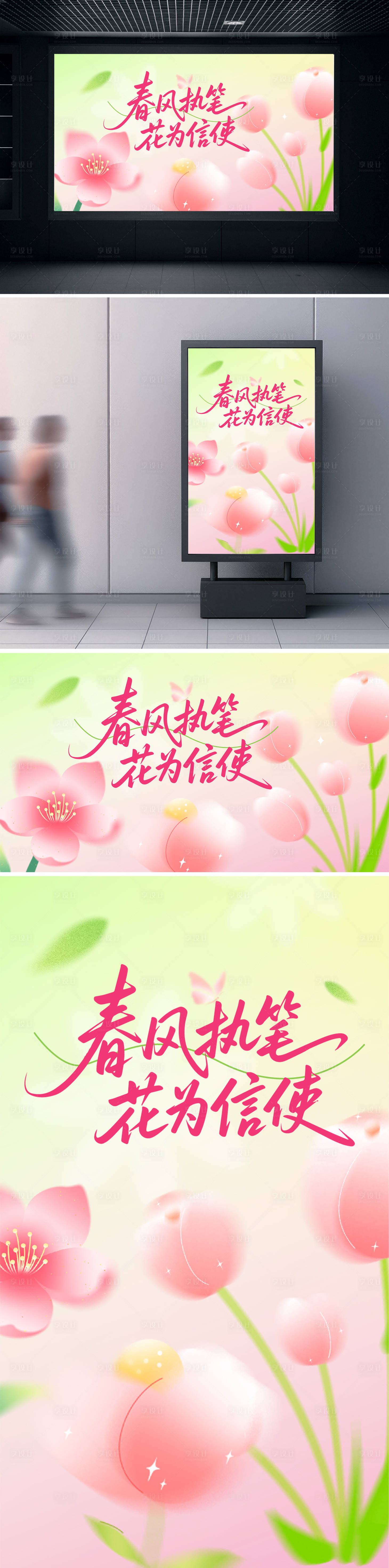 源文件下载【享设计】搜索编号：99320035811589898【春天花朵商场海报展板】