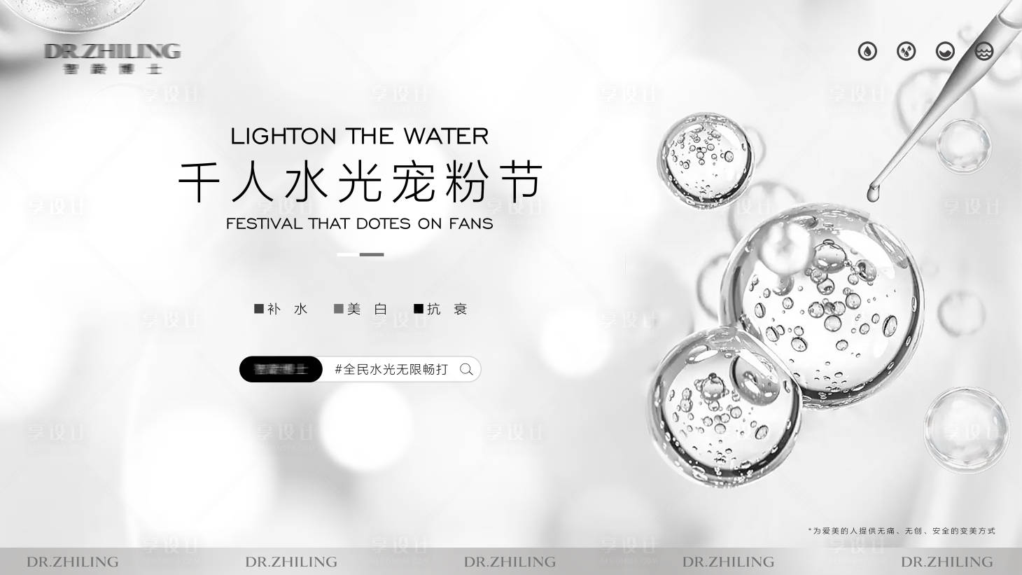 源文件下载【享设计】搜索编号：90230036085252060【医美主K背景黑白调】