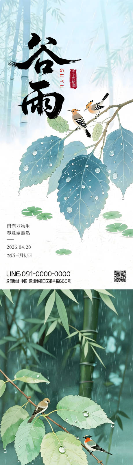 源文件下载【享设计】搜索编号：36190036107928569【中国风谷雨节气清新海报】