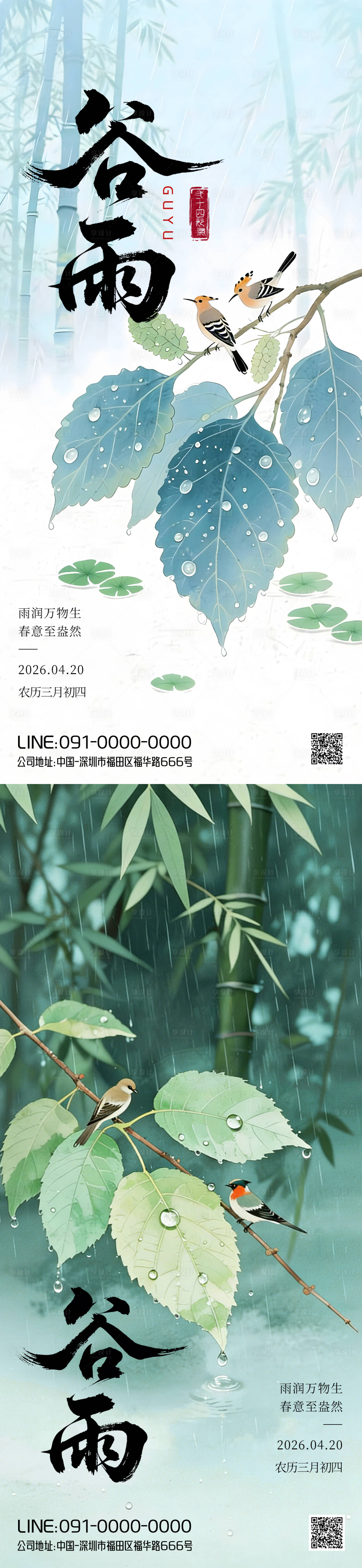 源文件下载【享设计】搜索编号：36190036107928569【中国风谷雨节气清新海报】