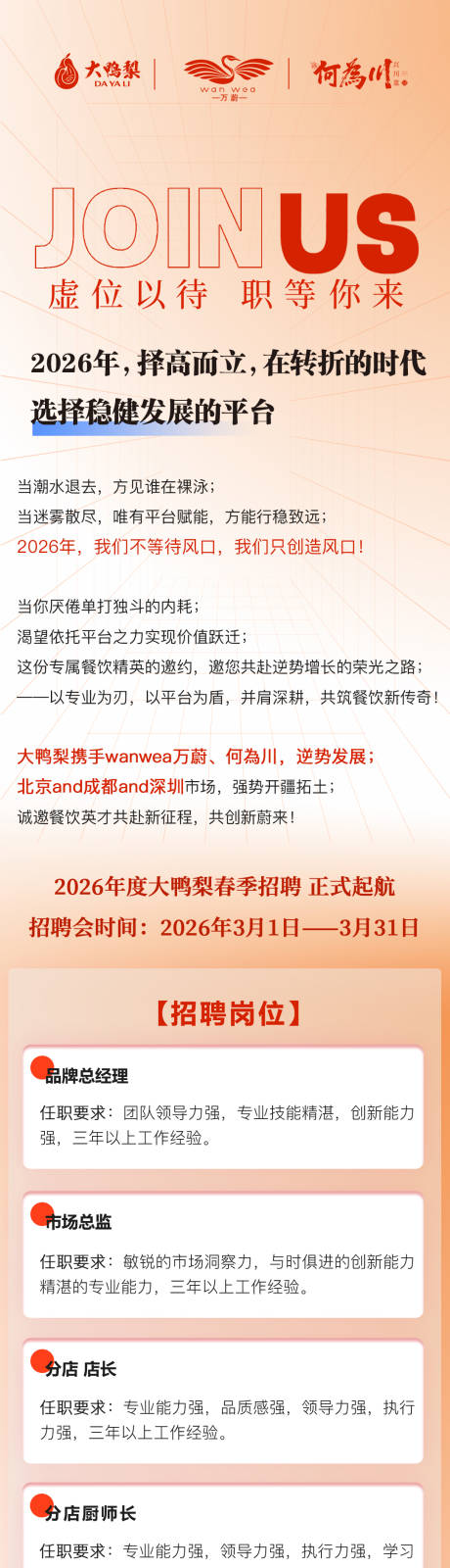 源文件下载【享设计】搜索编号：20230035628468952【招聘长图海报】