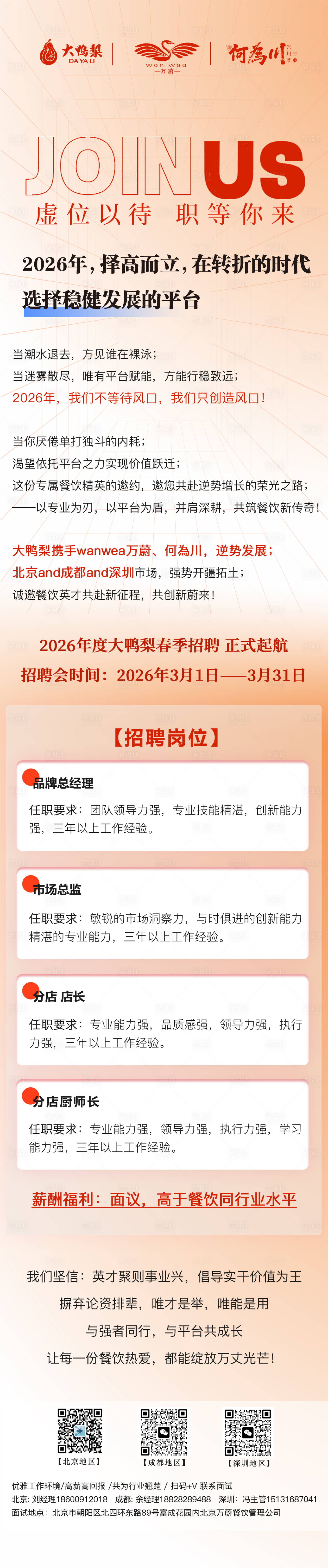 源文件下载【享设计】搜索编号：20230035628468952【招聘长图海报】