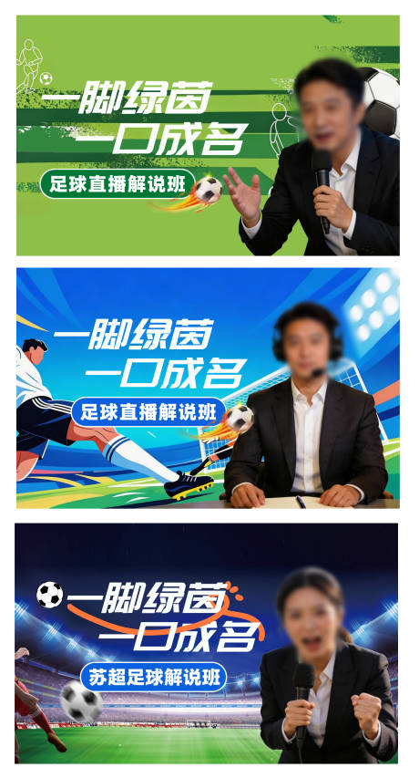 源文件下载【享设计】搜索编号：89090036079308366【地产足球海报解说世界杯】