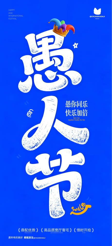 源文件下载【享设计】搜索编号：98940036055043290【愚人节大字海报】