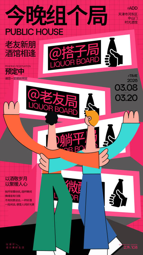源文件下载【享设计】搜索编号：10790035708959256【酒馆活动宣传海报】