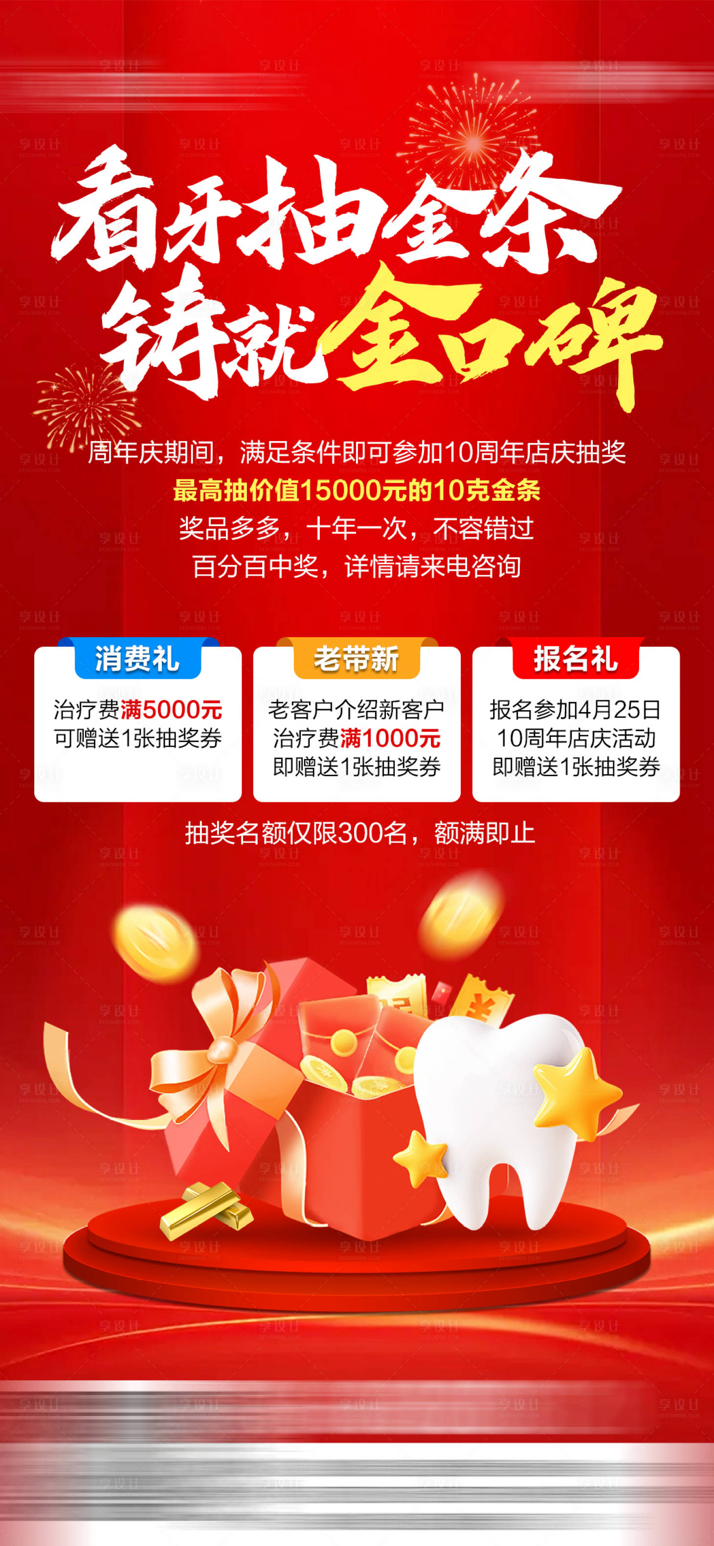 源文件下载【享设计】搜索编号：61620035900325243【周年庆活动海报】