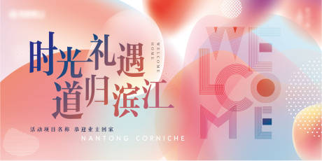 源文件下载【享设计】搜索编号：93110035877243198【简约现代地产开放交付主kv】