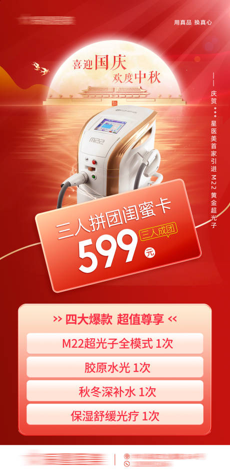 源文件下载【享设计】搜索编号：63270035949589346【喜迎国庆欢度中秋海报】