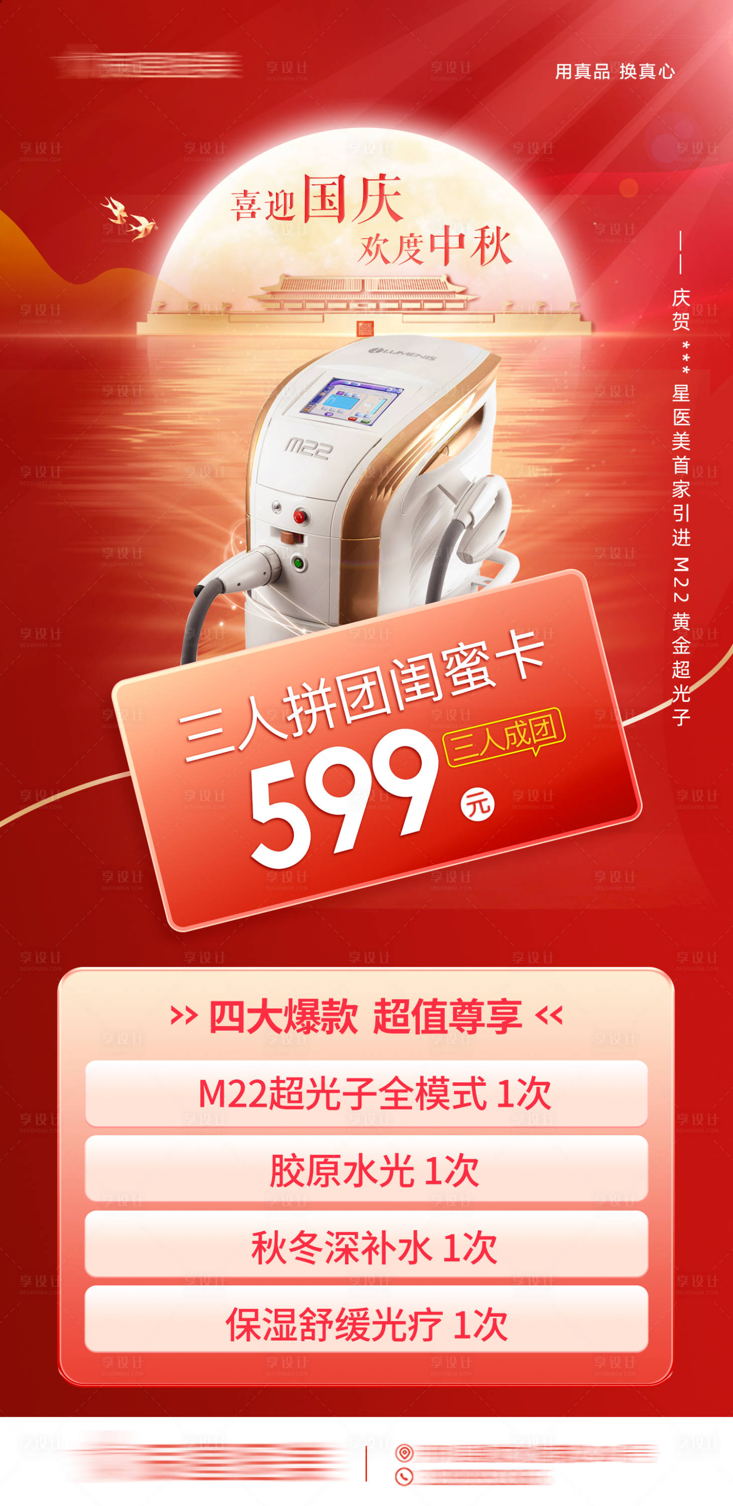 源文件下载【享设计】搜索编号：63270035949589346【喜迎国庆欢度中秋海报】