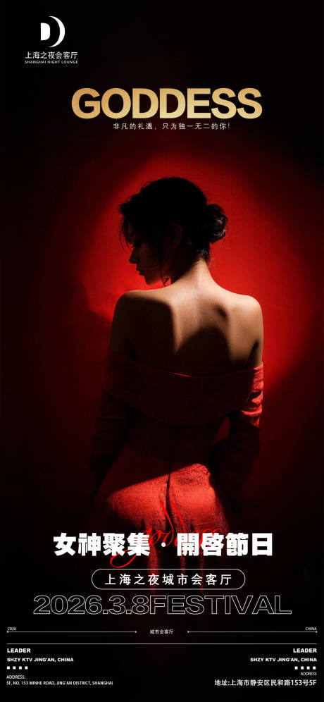 源文件下载【享设计】搜索编号：77220035719514361【酒吧女神节移动端海报】