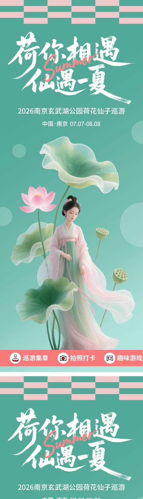 源文件下载【享设计】搜索编号：27910035828756505【荷花节仙子巡游海报】