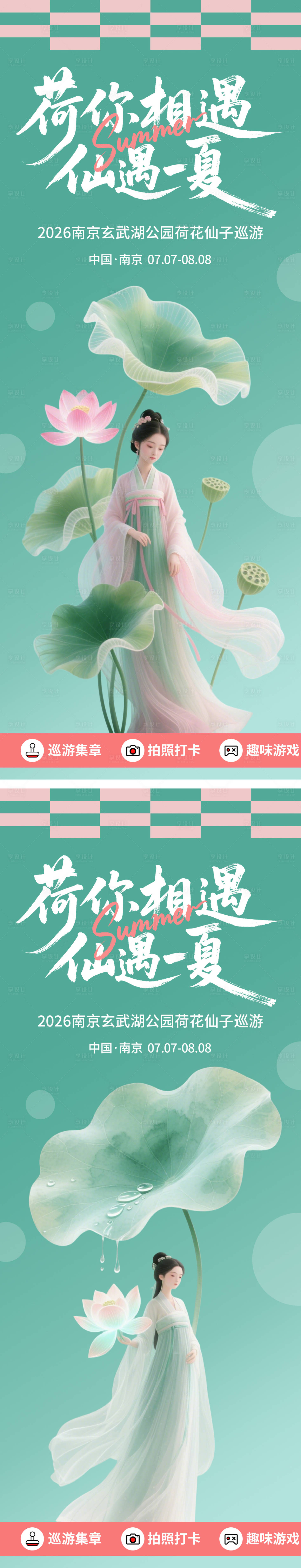 源文件下载【享设计】搜索编号：27910035828756505【荷花节仙子巡游海报】