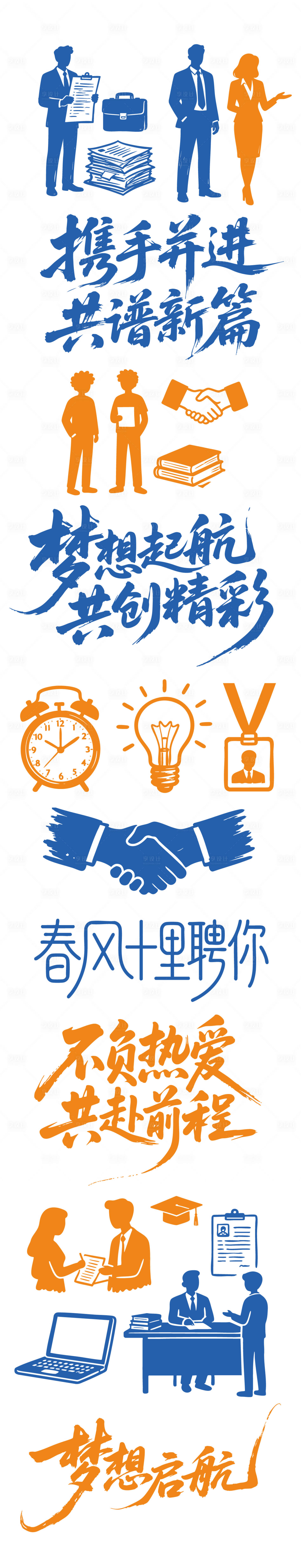 源文件下载【享设计】搜索编号：26980035990113873【招聘标题书法字设计】