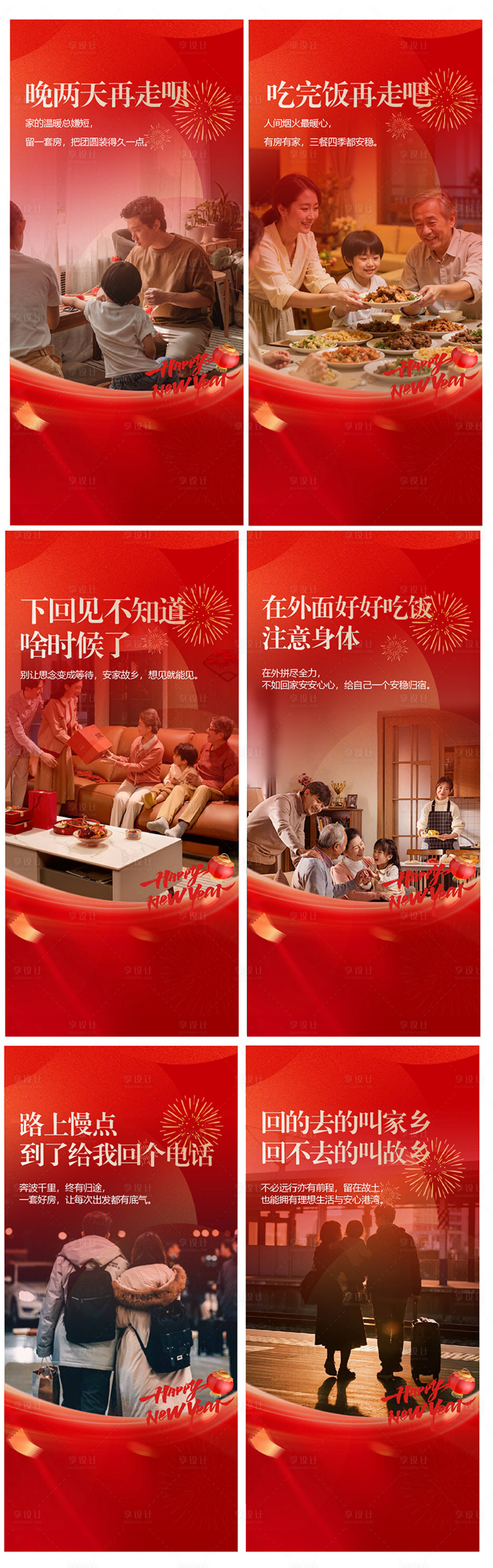 源文件下载【享设计】搜索编号：39720035924484792【地产红金返乡置业海报】
