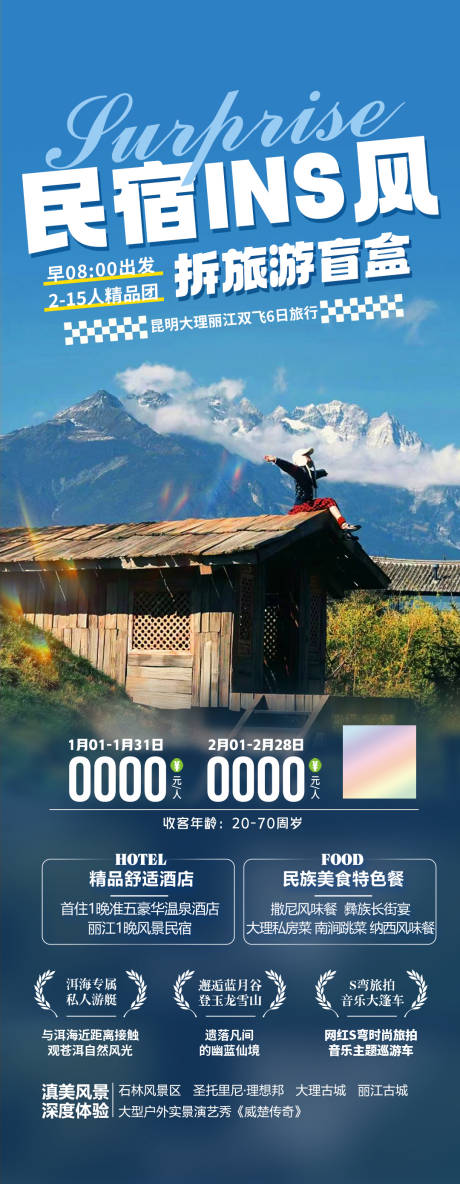 源文件下载【享设计】搜索编号：39640036116135083【云南昆明大理丽江6日】