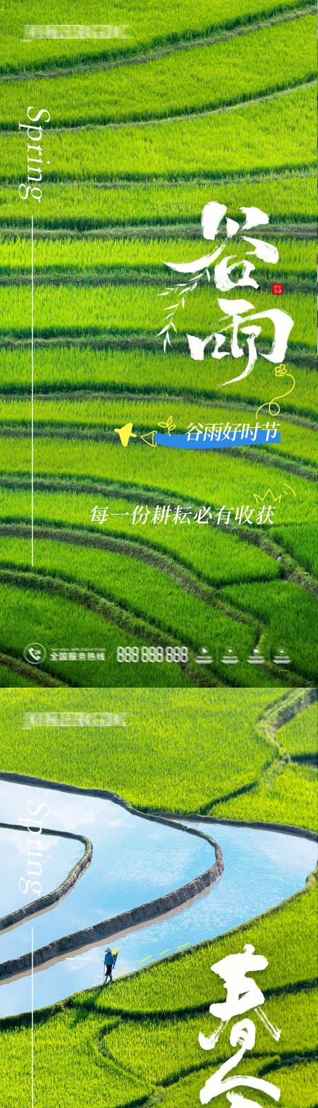 源文件下载【享设计】搜索编号：84630035973823256【谷雨 】