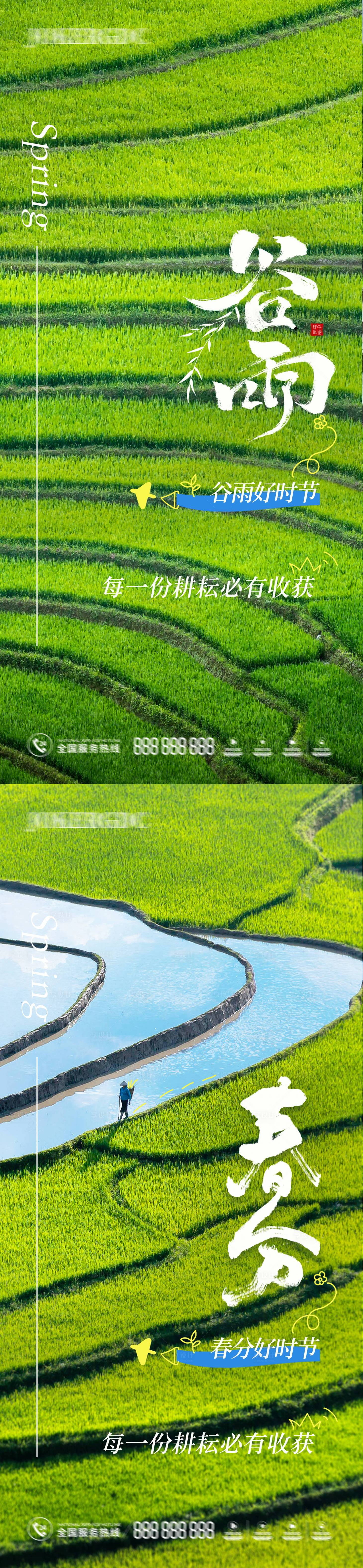 源文件下载【享设计】搜索编号：84630035973823256【谷雨 】