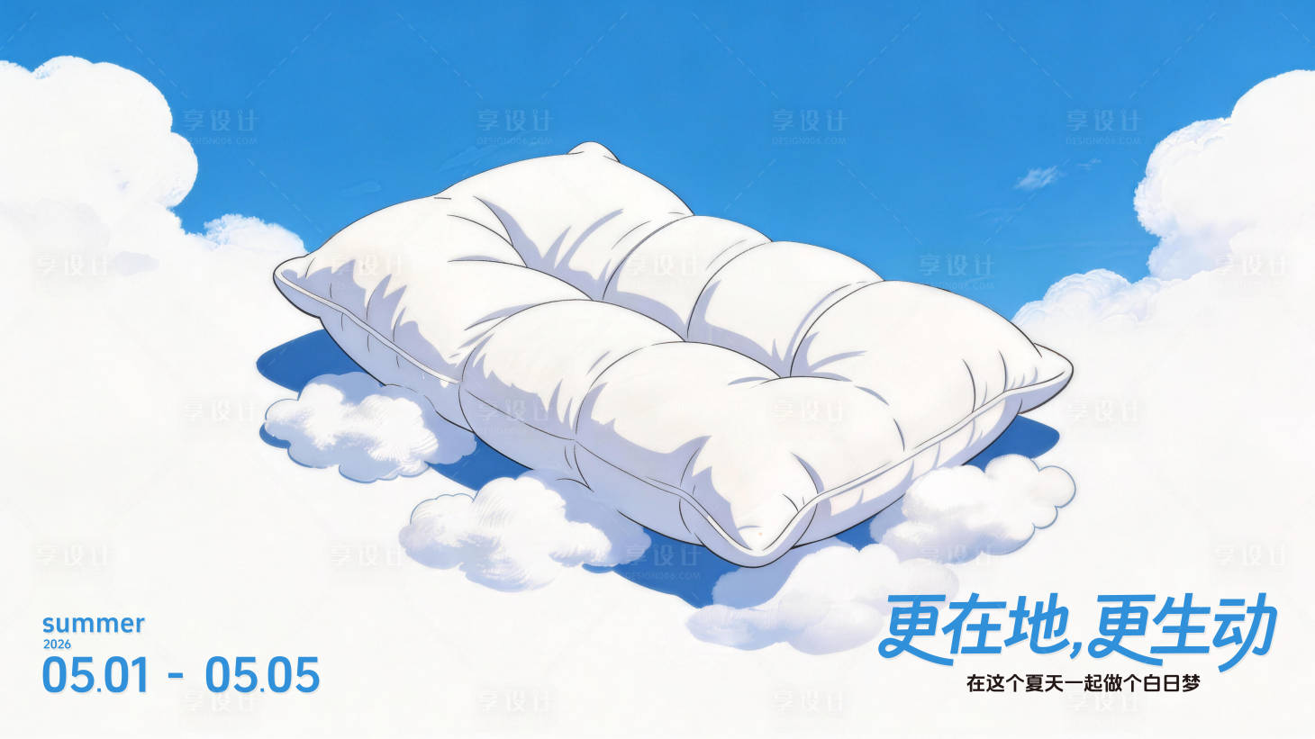 源文件下载【享设计】搜索编号：85070035776149163【夏日主视觉】