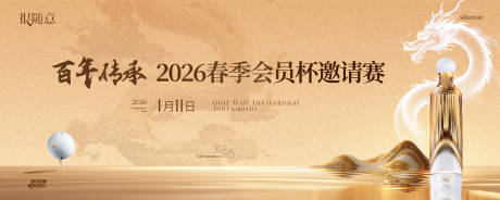 源文件下载【享设计】搜索编号：17820036053608431【高尔夫邀请赛背景海报】
