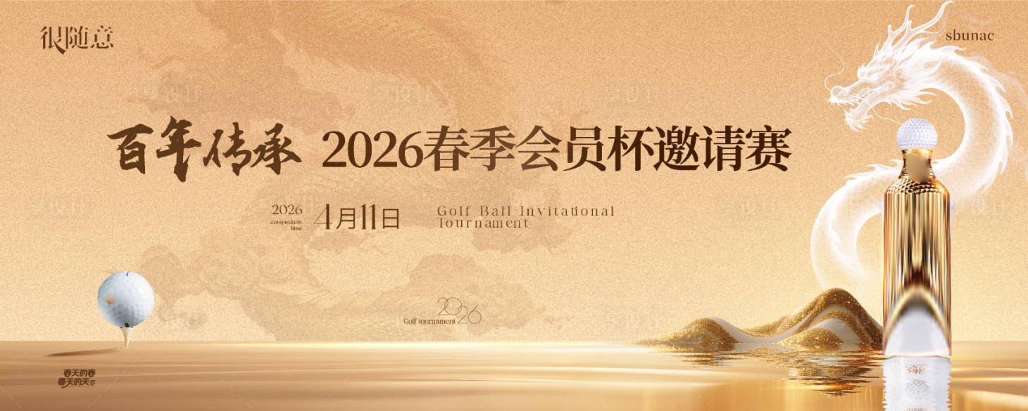 源文件下载【享设计】搜索编号：17820036053608431【高尔夫邀请赛背景海报】