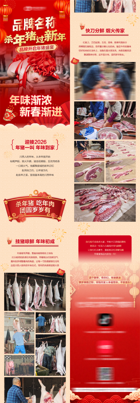 源文件下载【享设计】搜索编号：29760036144983864【杀猪宴海报长图】