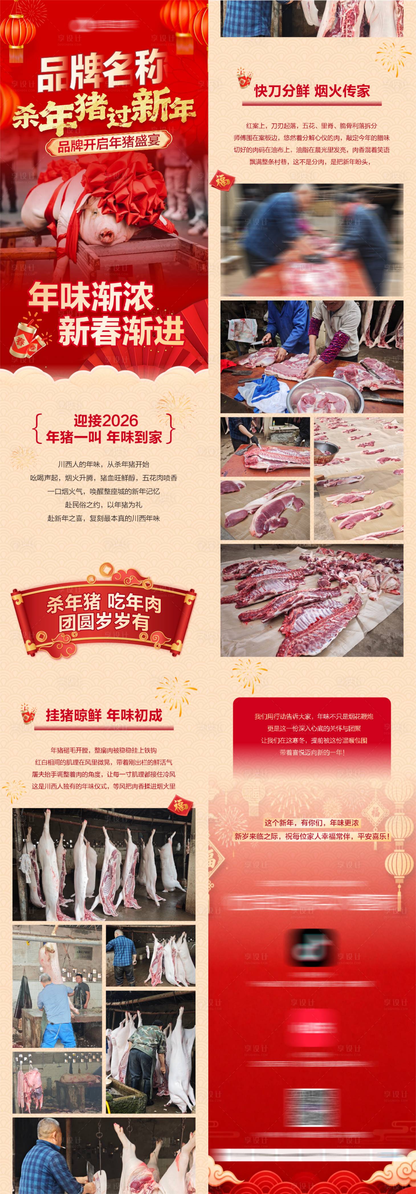 源文件下载【享设计】搜索编号：29760036144983864【杀猪宴海报长图】
