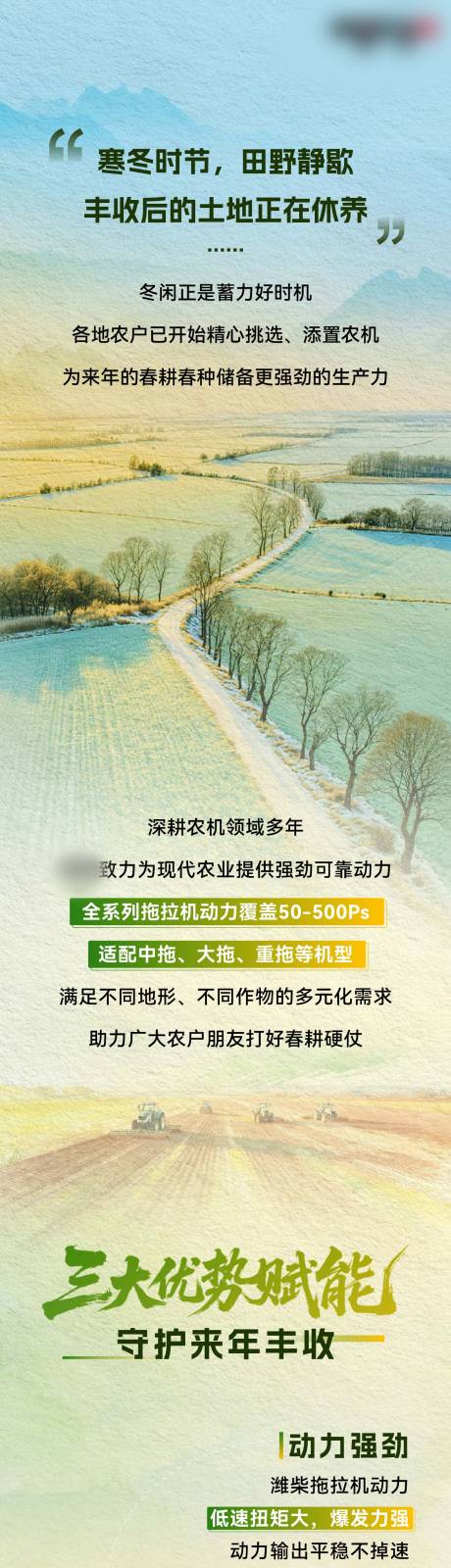 源文件下载【享设计】搜索编号：86430035740592745【农业拖拉机长图】