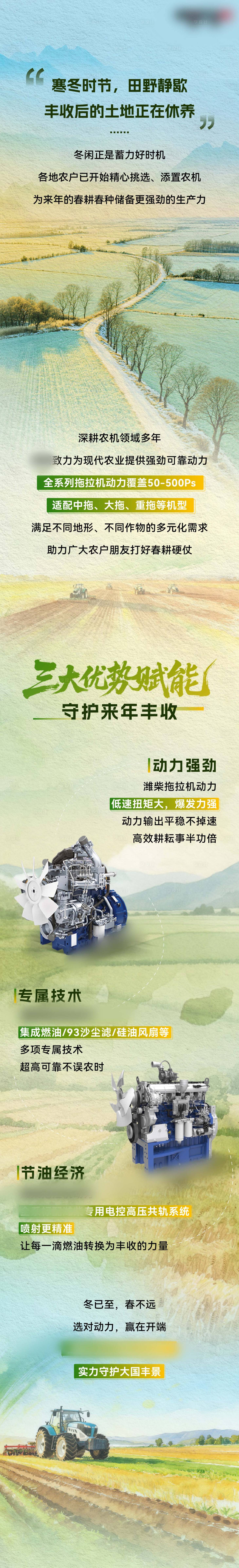 源文件下载【享设计】搜索编号：86430035740592745【农业拖拉机长图】