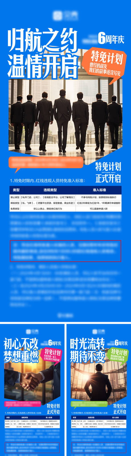 源文件下载【享设计】搜索编号：18680035894521882【特免计划系列招聘海报】