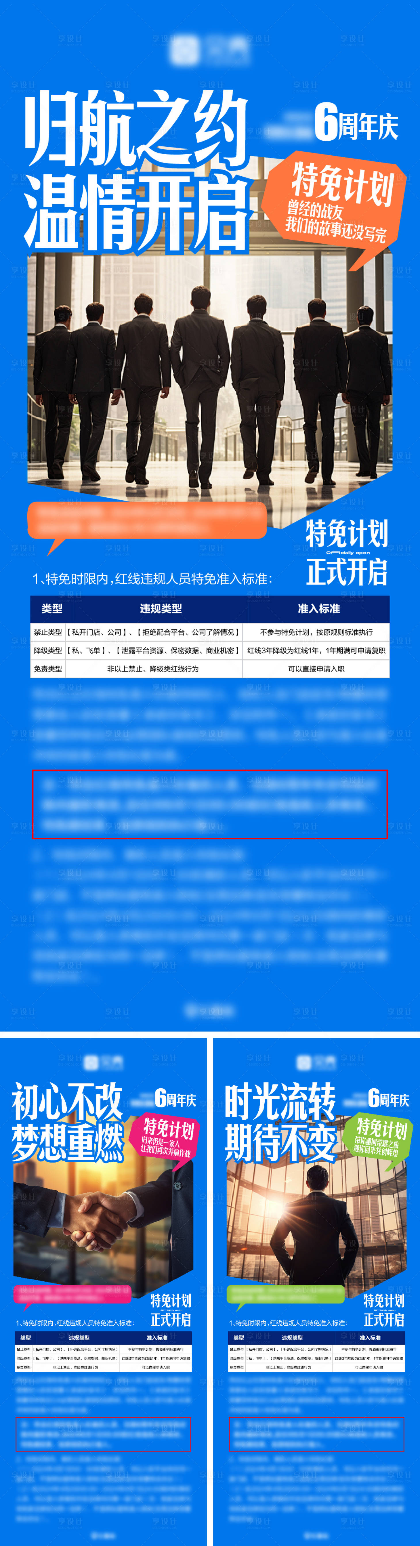 源文件下载【享设计】搜索编号：18680035894521882【特免计划系列招聘海报】