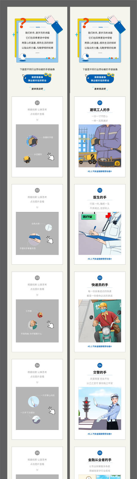 源文件下载【享设计】搜索编号：10430036114614284【五一劳动节长图】